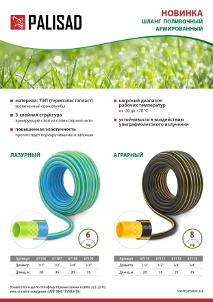 Шланг поливочный армированный 3 слойный ТЭП 1/2&#039;&#039;, 20 м, аграрный Palisad 67110 купить в Ижевске