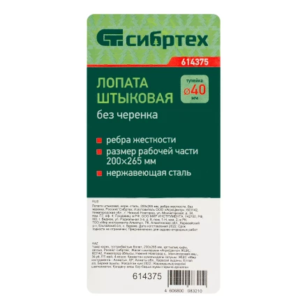 Лопата штыковая, нержавеющая сталь Сибртех, 200х265 мм, ребра жесткости, без черенка, Россия 614375 купить в Ижевске
