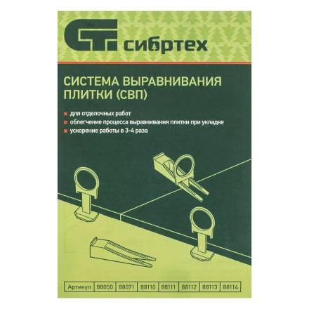Зажим для системы выравнивания плитки СВП Кольцо, 100 шт. в пакете Сибртех 88110 купить в Ижевске