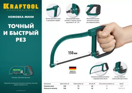 Ножовка-мини по металлу KRAFTOOL 15607 купить в Ижевске