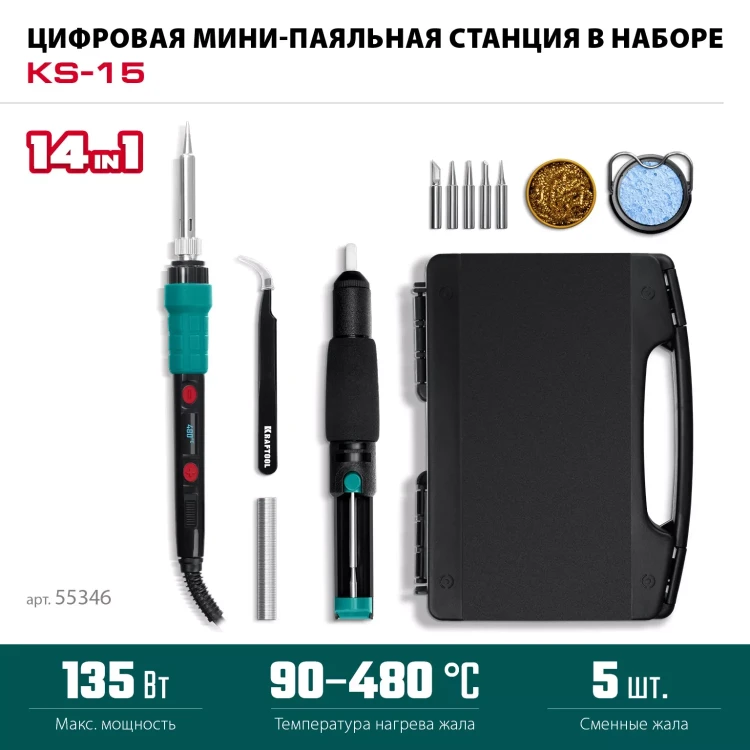 KRAFTOOL KS-15, 14-в-1 цифровая мини-паяльная станция, 90-480°С, 145 Вт, в кейсе 55346 купить в Ижевске