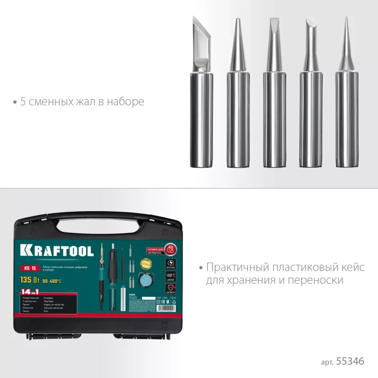 KRAFTOOL KS-15, 14-в-1 цифровая мини-паяльная станция, 90-480°С, 145 Вт, в кейсе 55346 купить в Ижевске