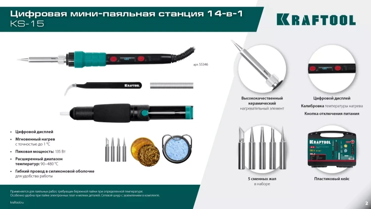 KRAFTOOL KS-15, 14-в-1 цифровая мини-паяльная станция, 90-480°С, 145 Вт, в кейсе 55346 купить в Ижевске