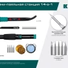 KRAFTOOL KS-15, 14-в-1 цифровая мини-паяльная станция, 90-480°С, 145 Вт, в кейсе 55346 купить в Ижевске