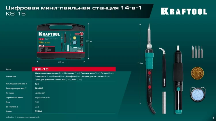 KRAFTOOL KS-15, 14-в-1 цифровая мини-паяльная станция, 90-480°С, 145 Вт, в кейсе 55346 купить в Ижевске