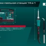 KRAFTOOL KS-15, 14-в-1 цифровая мини-паяльная станция, 90-480°С, 145 Вт, в кейсе 55346 купить в Ижевске