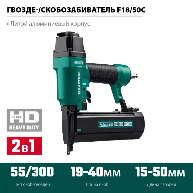 Степлер пневматический 2 в 1 F18/50C 31962 купить в Ижевске