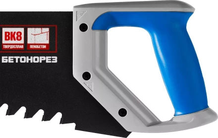 Ножовки по пенобетону БЕТОНОРЕЗ серия ПРОФЕССИОНАЛ купить в Ижевске