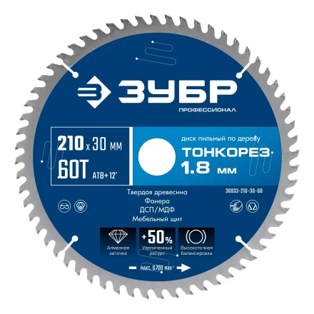 ЗУБР Тонкорез 210х30 x 1.8 мм, 60Т, диск пильный по дереву тонкий рез, Профессионал (36933-210-30-60) купить в Ижевске