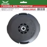 Головка для триммера DL-1240 купить в Ижевске