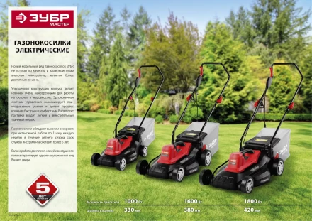 Газонокосилка электрическая ЗГКЭ-38-1600 серия МАСТЕР купить в Ижевске