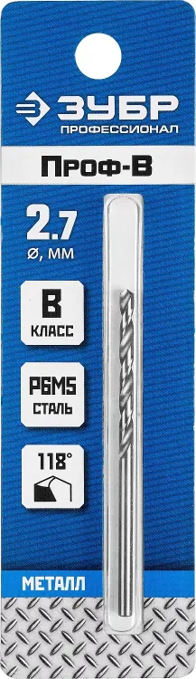 ЗУБР ПРОФ-В, 2.7 х 61 мм, сталь Р6М5, класс В, сверло по металлу, Профессионал (29621-2.7) купить в Ижевске