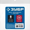 ЗУБР (штуцер елочка, 8 мм - рапид муфта) + (рапид штуцер-штуцер елочка, 8 мм) + (обжимные хомуты 2 шт), набор, Профессионал (64920-08-H) купить в Ижевске