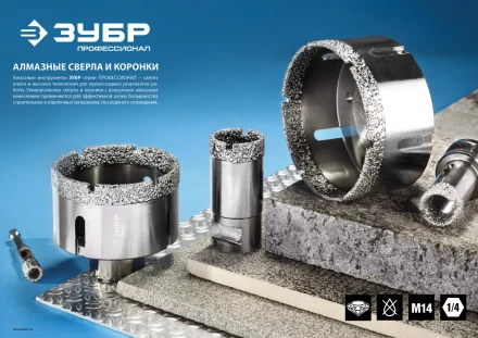 Алмазная коронка ЗУБР &quot;ПРОФЕССИОНАЛ&quot; универсальная для УШМ, сухое сверление, алмазы на вакуумной пайке,  посадка М14, d=73мм 29865-73 купить в Ижевске