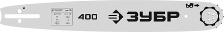 ЗУБР тип 5, шаг 0.325, паз 1.5 мм, 40 см, шина для бензопил (70205-40) купить в Ижевске