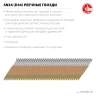ЗУБР SN34 (D34) 50 х 2.8 мм, реечные гвозди рифленые оцинкованные, 5000 шт (305399-50) купить в Ижевске