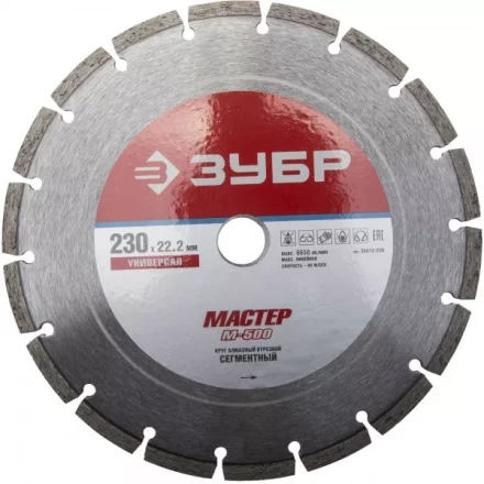Круг отрезной алмазный ЗУБР &quot;МАСТЕР&quot; сегментный, сухая резка, 22,2х230мм 36610-230 купить в Ижевске