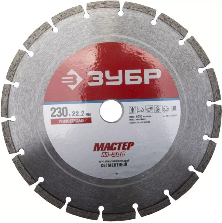 Круг отрезной алмазный ЗУБР &quot;МАСТЕР&quot; сегментный, сухая резка, 22,2х230мм 36610-230 купить в Ижевске