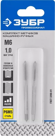 Метчики ЗУБР &quot;ПРОФЕССИОНАЛ&quot; машинно-ручные, комплектные для нарезания метрической резьбы в сквозных отверстиях, М6х1,0, 2шт 4-28007-06-1.0-H2_z01 купить в Ижевске