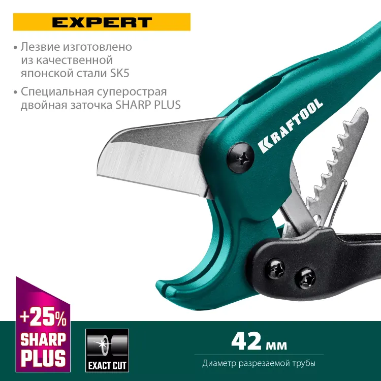 EXPERT. Труборез для металлопластиковых труб 23381-42 купить в Ижевске