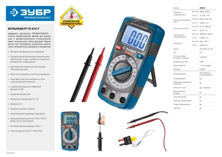Мультиметры ТХ-810-Т цифровой серия ЭКСПЕРТ купить в Ижевске