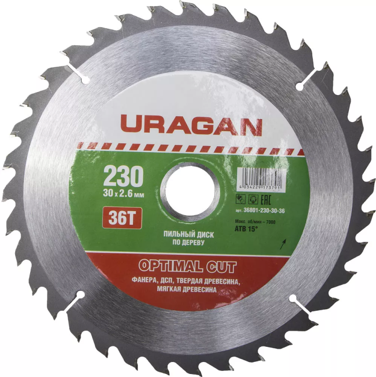 Диск пильный "Optimal cut" по дереву, 230х30мм, 36Т, URAGAN 36801-230-30-36 купить в Ижевске