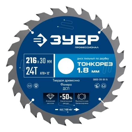 ЗУБР Тонкорез 216х30 x 1.8 мм, 24Т, диск пильный по дереву тонкий рез, Профессионал (36933-216-30-24) купить в Ижевске