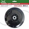 Головки для триммера DL-1226 купить в Ижевске