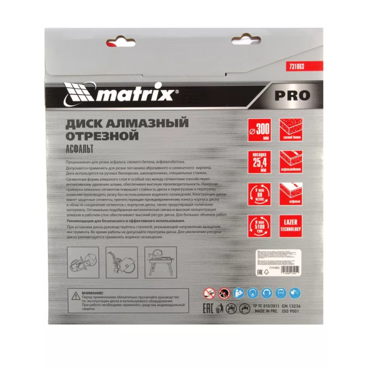 Диск алмазный 300 х 25.4 мм, "Асфальт", сухой/мокрый рез, Pro Matrix 731063 купить в Ижевске