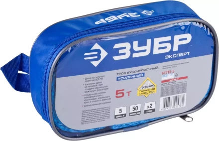 Трос буксировочный ЗУБР &quot;ЭКСПЕРТ&quot;, 2 крюка, сумка, 5м, 5т 61215-5 купить в Ижевске