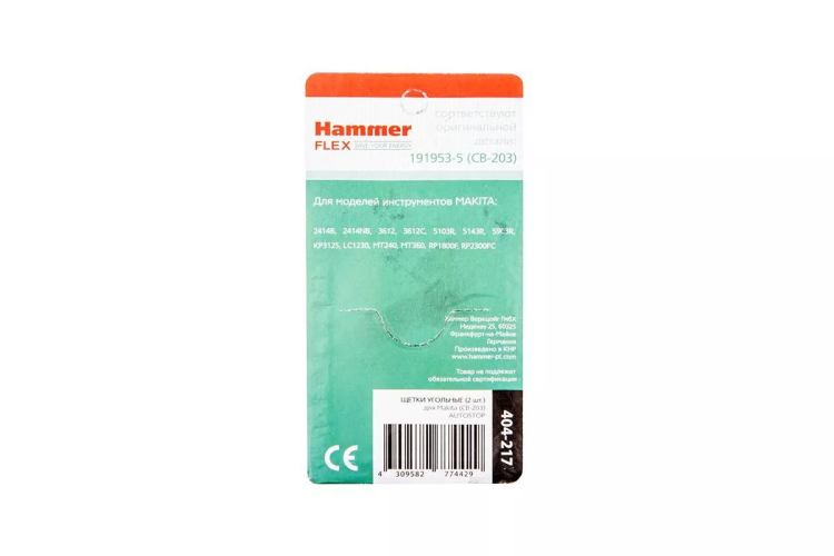 Щетки угольные HAMMER 404-217 Щетки угольные (2шт.) для Makita (СВ-203) AUTOSTOP купить в Ижевске