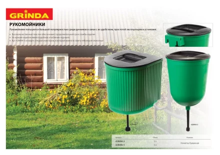 Рукомойник GRINDA 3л, пластиковый 428494-3 купить в Ижевске