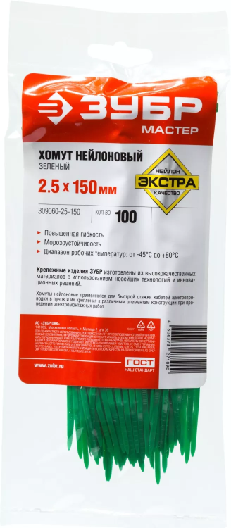 Хомуты нейлоновые ЗУБР "МАСТЕР" зеленые, 2,5 мм x 150 мм, 100 шт 309060-25-150 купить в Ижевске