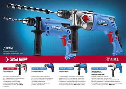 Дрель ударная ДУ-550 ЭР серия МАСТЕР купить в Ижевске