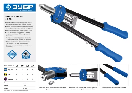 Двуручные заклепочники ЗУБР Т-48 серия ПРОФЕССИОНАЛ купить в Ижевске