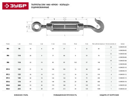 Талреп ЗУБР &quot;ПРОФЕССИОНАЛ&quot;  DIN 1480, крюк-кольцо, оцинкованный, кованая натяжная муфта, М10, 6 шт 4-304355-10 купить в Ижевске
