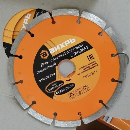 Диск алмазный отрезной сегментный СТАНДАРТ 150 х 22,2 мм сухая резка Вихрь купить в Ижевске