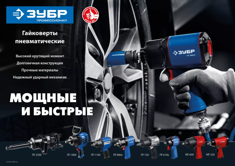 ЗУБР ПГ-1100, 1/2, 1100 Н·м, ударный пневматический гайковерт, Профессионал (64240) купить в Ижевске