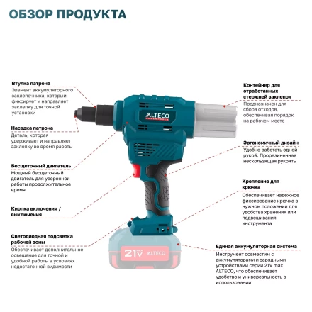 Бесщеточный аккумуляторный заклепочник ALTECO CRG 20-6 Li BL Solo (без АКБ И ЗУ) 68803 купить в Ижевске