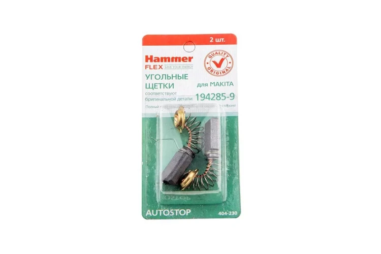 Щетки угольные HAMMER 404-230  Щетки угольные (2шт.) для Makita (СВ-327) AUTOSTOP купить в Ижевске