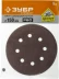 Круг шлифовальный ЗУБР &quot;СТАНДАРТ&quot; из абразивной бумаги на велкро основе, 6 отв., Р60, 150мм, 5шт 35350-150-060 купить в Ижевске