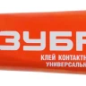 Клей ЗУБР контактный универсальный, в тубе, 50 мл 41926 купить в Ижевске