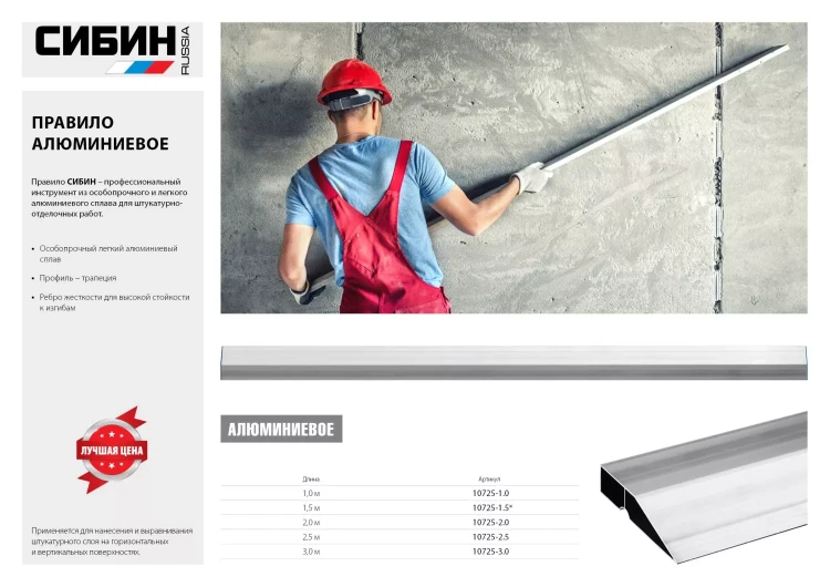 Правило, 3.0 м, СИБИН 10725-3.0 10725-3.0 купить в Ижевске