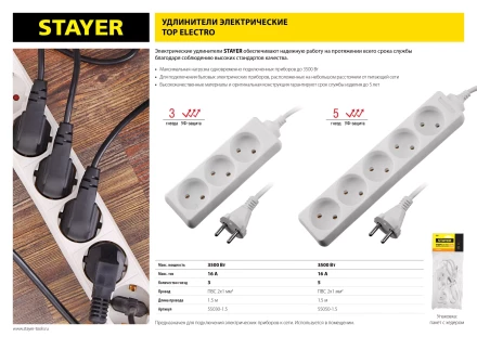 Удлинитель &quot;TOPELECTRO&quot; электрический, ПВС 2х1мм2, 3 гнезда, 3500 Вт, 1.5м, STAYER 55030-1.5 купить в Ижевске