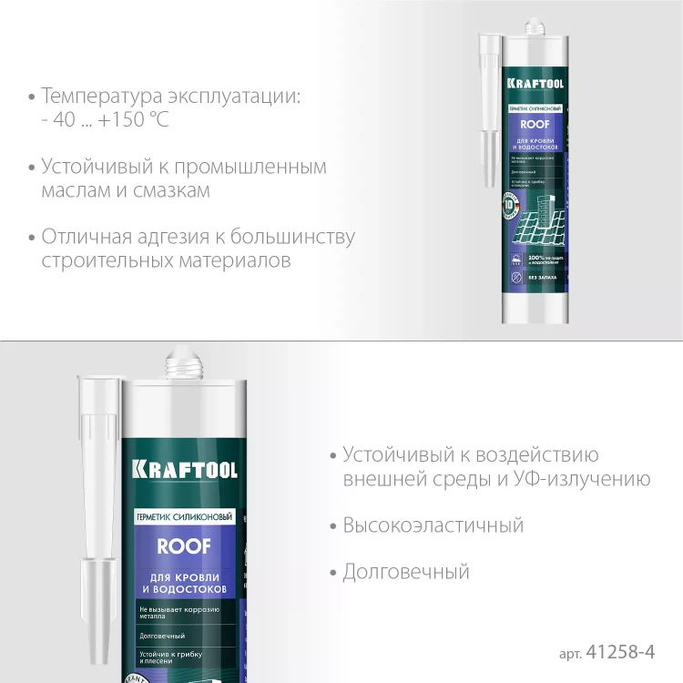 Герметик силиконовый кровельный KRAFTOOL, нейтральный 41258-4 купить в Ижевске