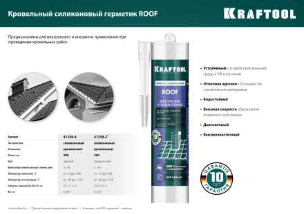 Герметик силиконовый кровельный KRAFTOOL, нейтральный 41258-4 купить в Ижевске