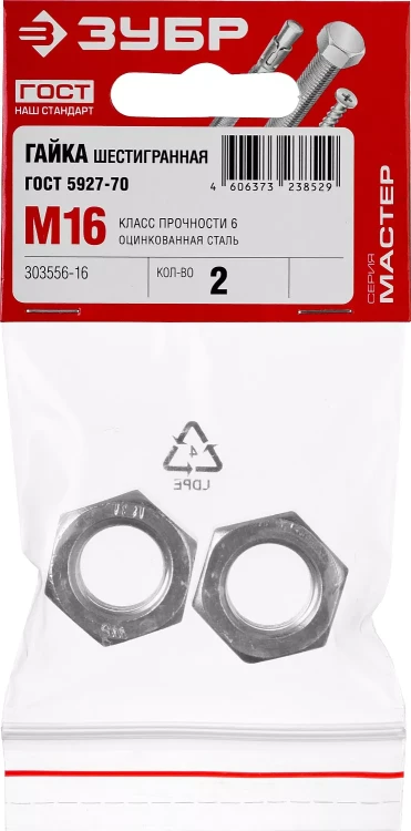 Гайка ГОСТ 5927-70, M16, 2 шт, кл. пр. 6, оцинкованная, ЗУБР 303556-16 купить в Ижевске