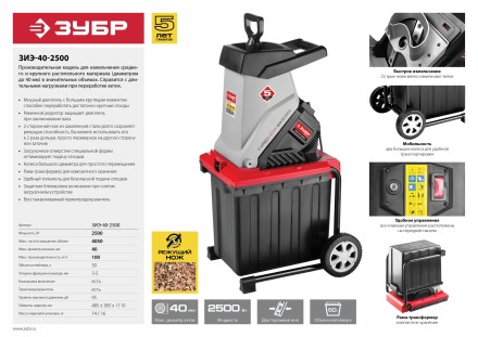Измельчитель ЗИЭ-40-2500 серия МАСТЕР купить в Ижевске