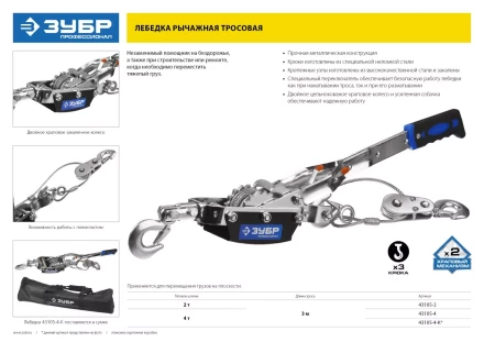 Лебедка ручная рычажная ЗУБР &quot;ПРОФЕССИОНАЛ&quot;, тросовая, 4 т, 3 м, в сумке 43105-4-K купить в Ижевске