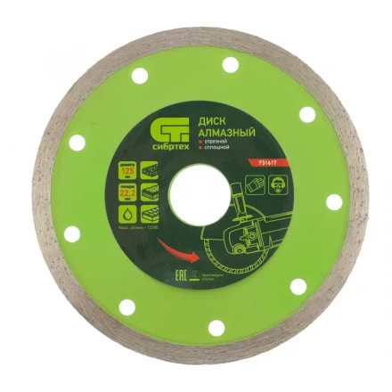 Диск алмазный отрезной сплошной 125 х 22,2 мм мокрая резка СИБРТЕХ 731617 купить в Ижевске